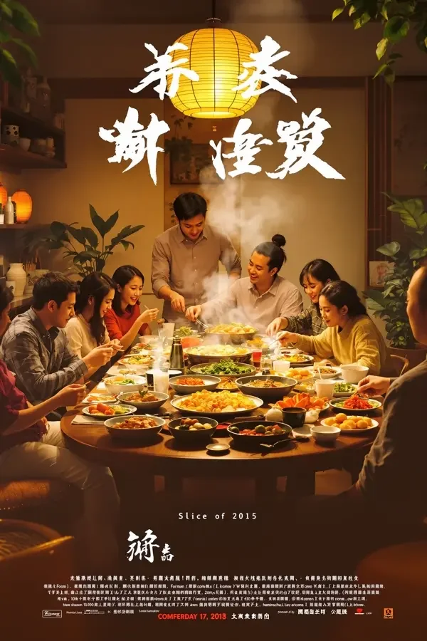 烟火人间